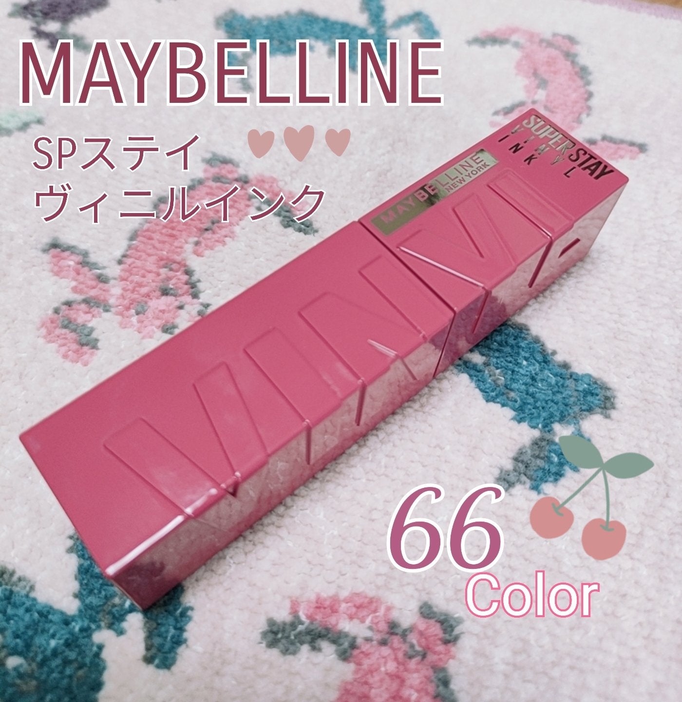 SPステイ ヴィニルインク/MAYBELLINE NEW YORK/口紅を使ったクチコミ(1枚目)