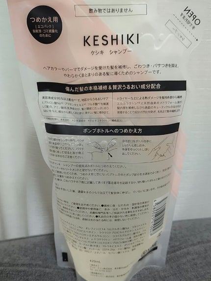 KESHIKIシャンプー/ヘアトリートメント/KESHIKI/市販シャンプーを使ったクチコミ(2枚目)