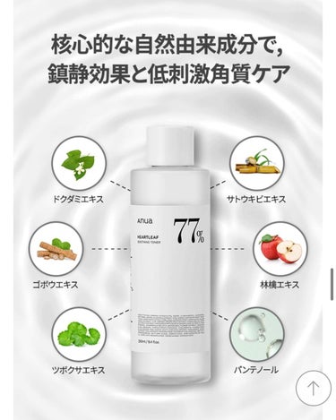 ちゃんぶぅ　投稿ある方フォロバします💕 on LIPS 「Ａｎｕａ（アヌア）　ドクダミ77%スージングトナー250ml@..」（4枚目）