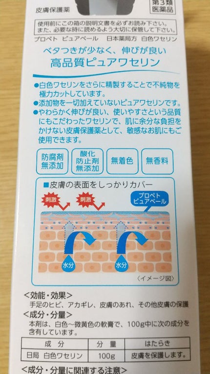 ピュアベール(医薬品)/プロペト/その他を使ったクチコミ(2枚目)