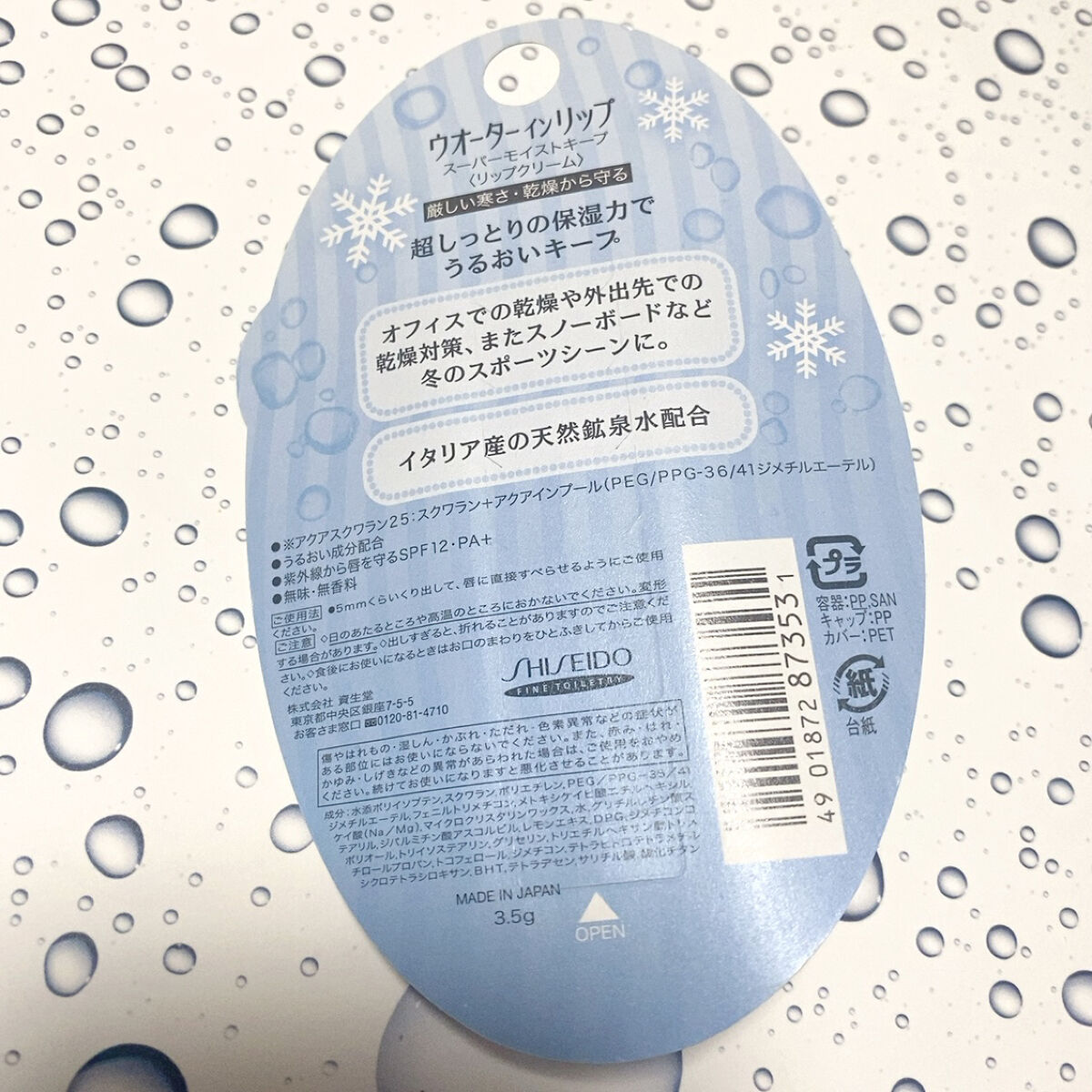 ウォーターインリップスーパーモイストキープ/資生堂コスメニティー/リップクリームを使ったクチコミ（2枚目）