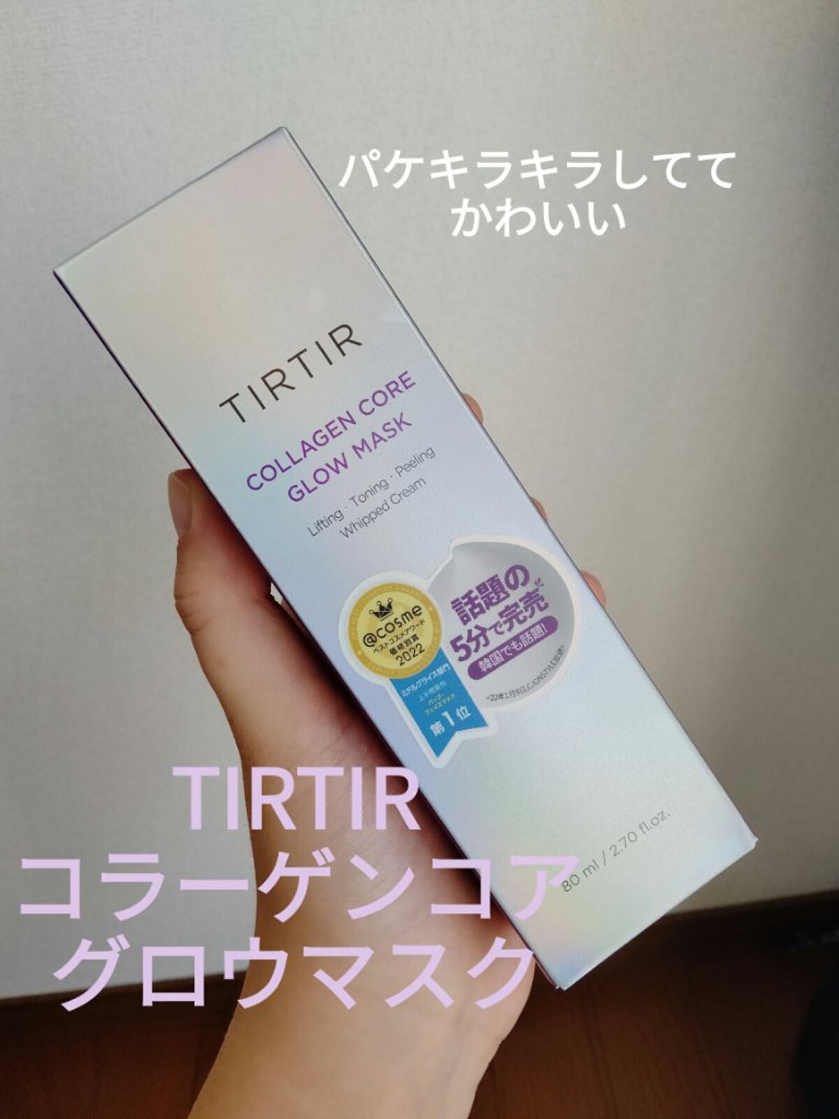 コラーゲンコアグローマスク/TIRTIR(ティルティル)/その他スキンケアを使ったクチコミ(2枚目)
