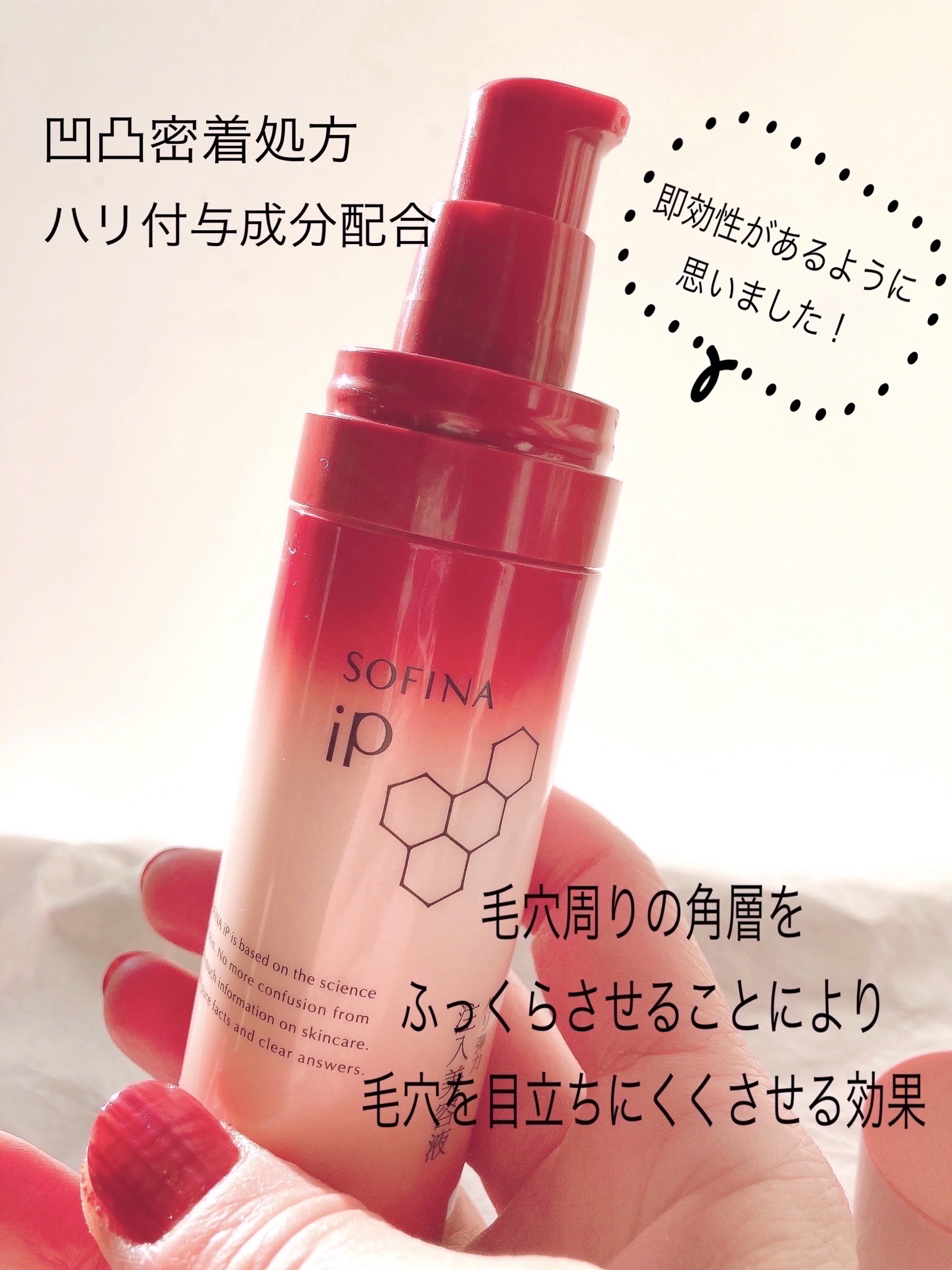 ソフィーナ iP ハリ弾力注入美容液/SOFINA iP/美容液を使ったクチコミ（2枚目）