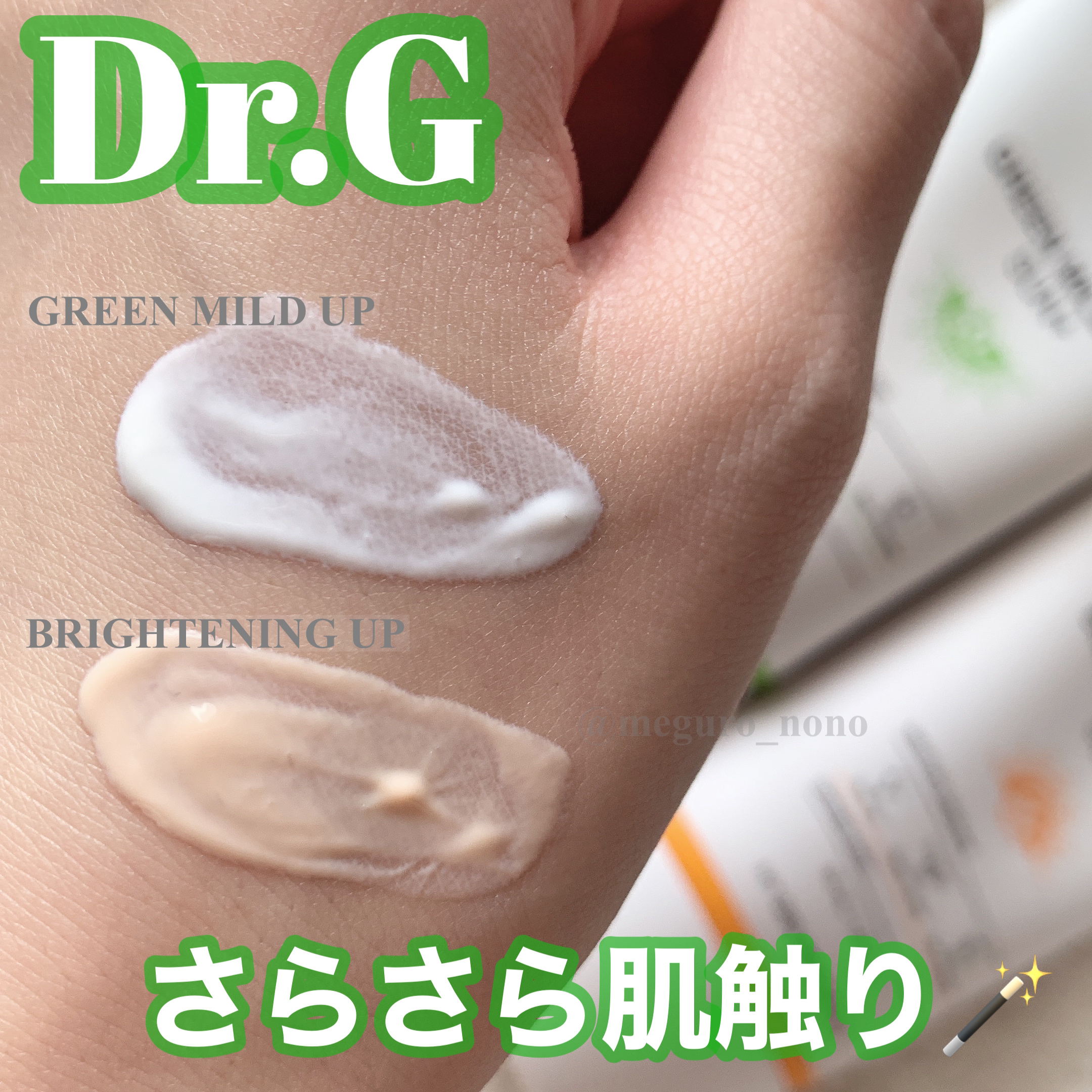 グリーンマイルドアップサンプラス/Dr.G/日焼け止めクリームを使ったクチコミ（1枚目）