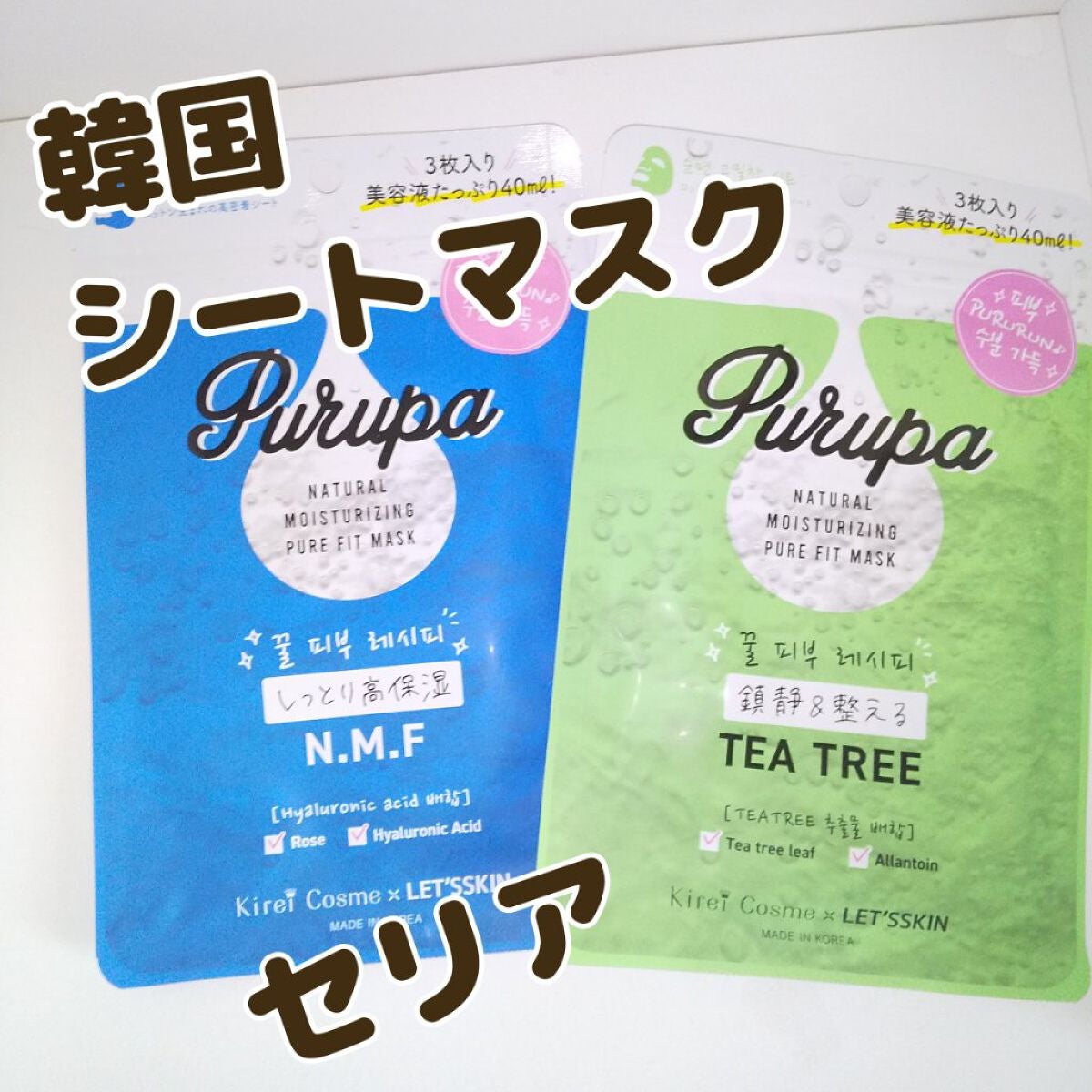 プルパ シートマスク/セリア/シートマスク・パックを使ったクチコミ(1枚目)