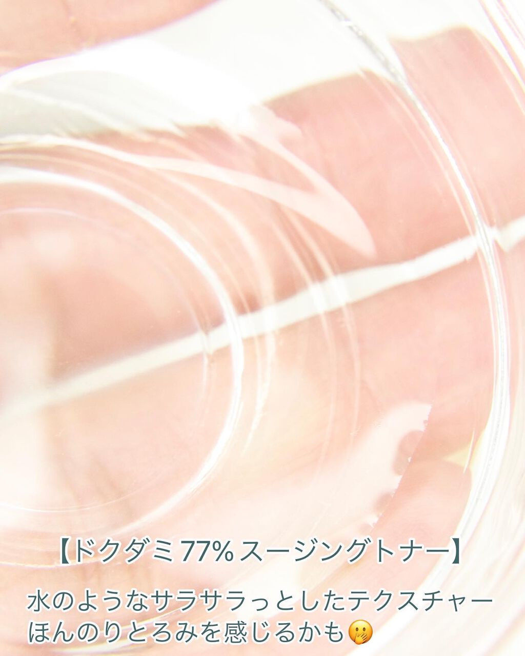 ドクダミ 77 スージングトナー/Anua/化粧水を使ったクチコミ(2枚目)