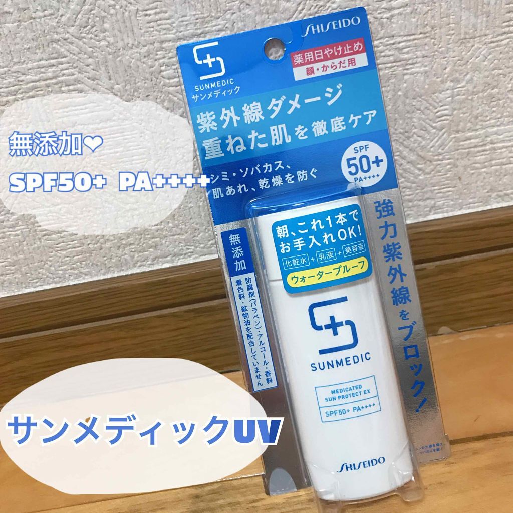 薬用サンプロテクト EX/サンメディックUV/化粧下地を使ったクチコミ（1枚目）