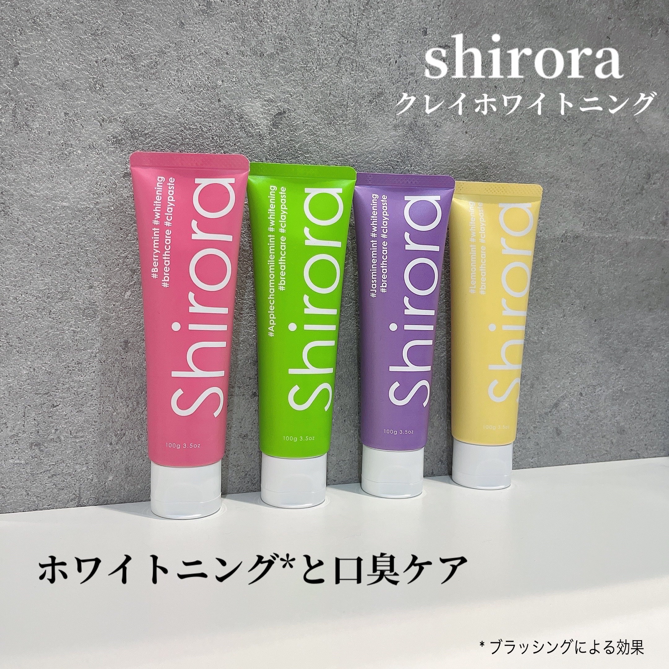 シローラクレイホワイトニング/Shirora/歯磨き粉を使ったクチコミ（1枚目）