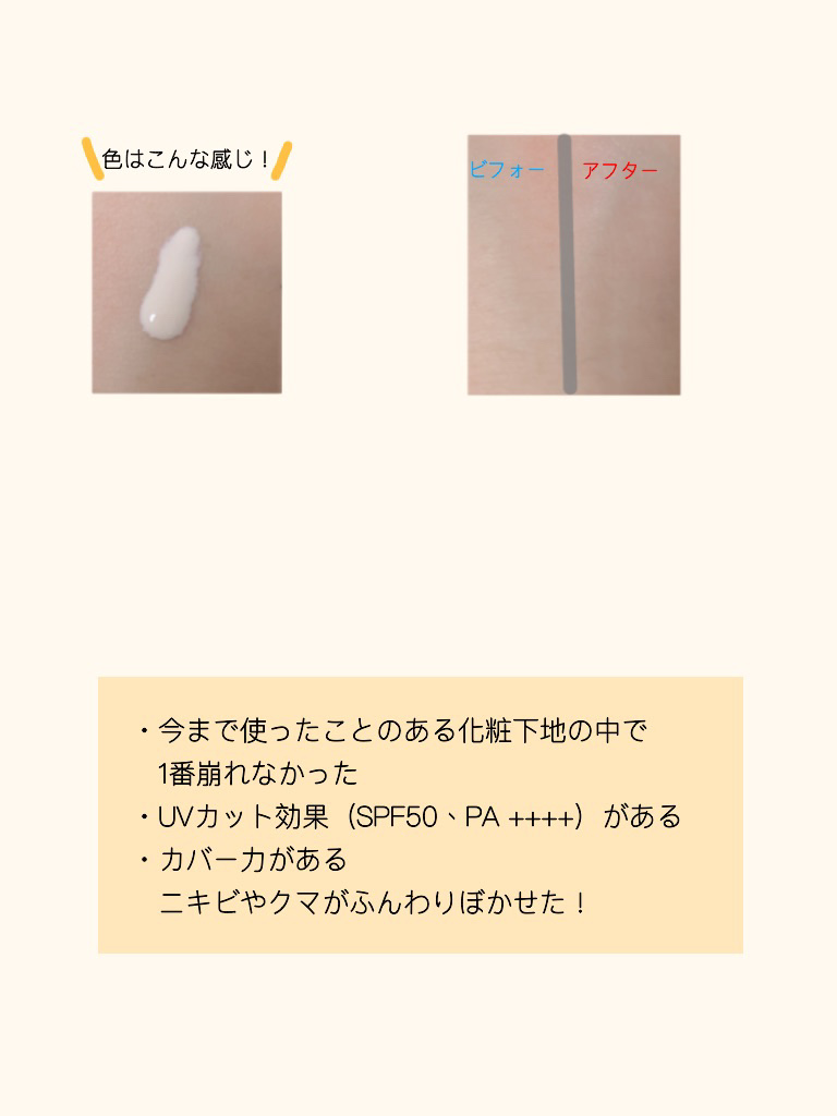 ドラマティックスキンセンサーベース NEO/マキアージュ/化粧下地を使ったクチコミ（2枚目）