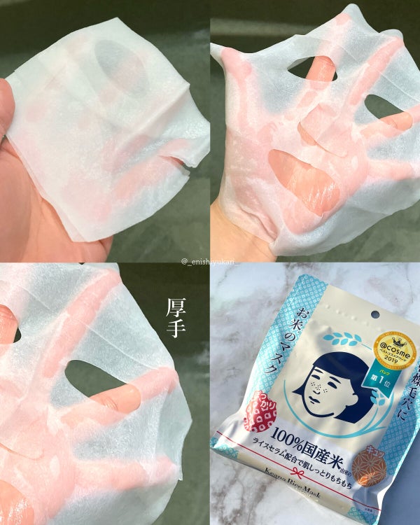 お米のマスク/毛穴撫子/シートマスク・パック by 社畜系女子(勤続20年目)