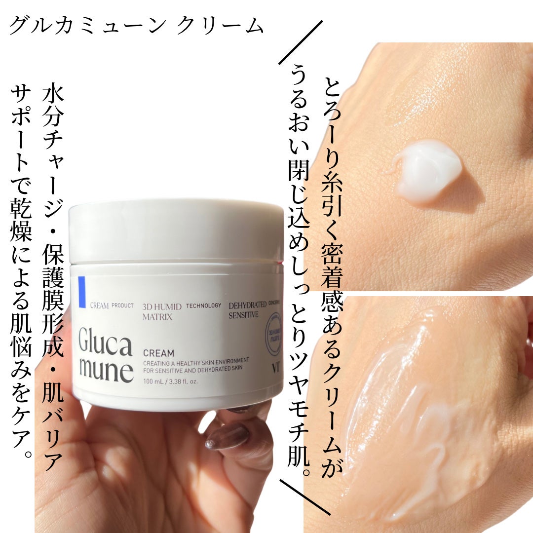 グルカミューンクリーム/VT/フェイスクリームを使ったクチコミ(4枚目)