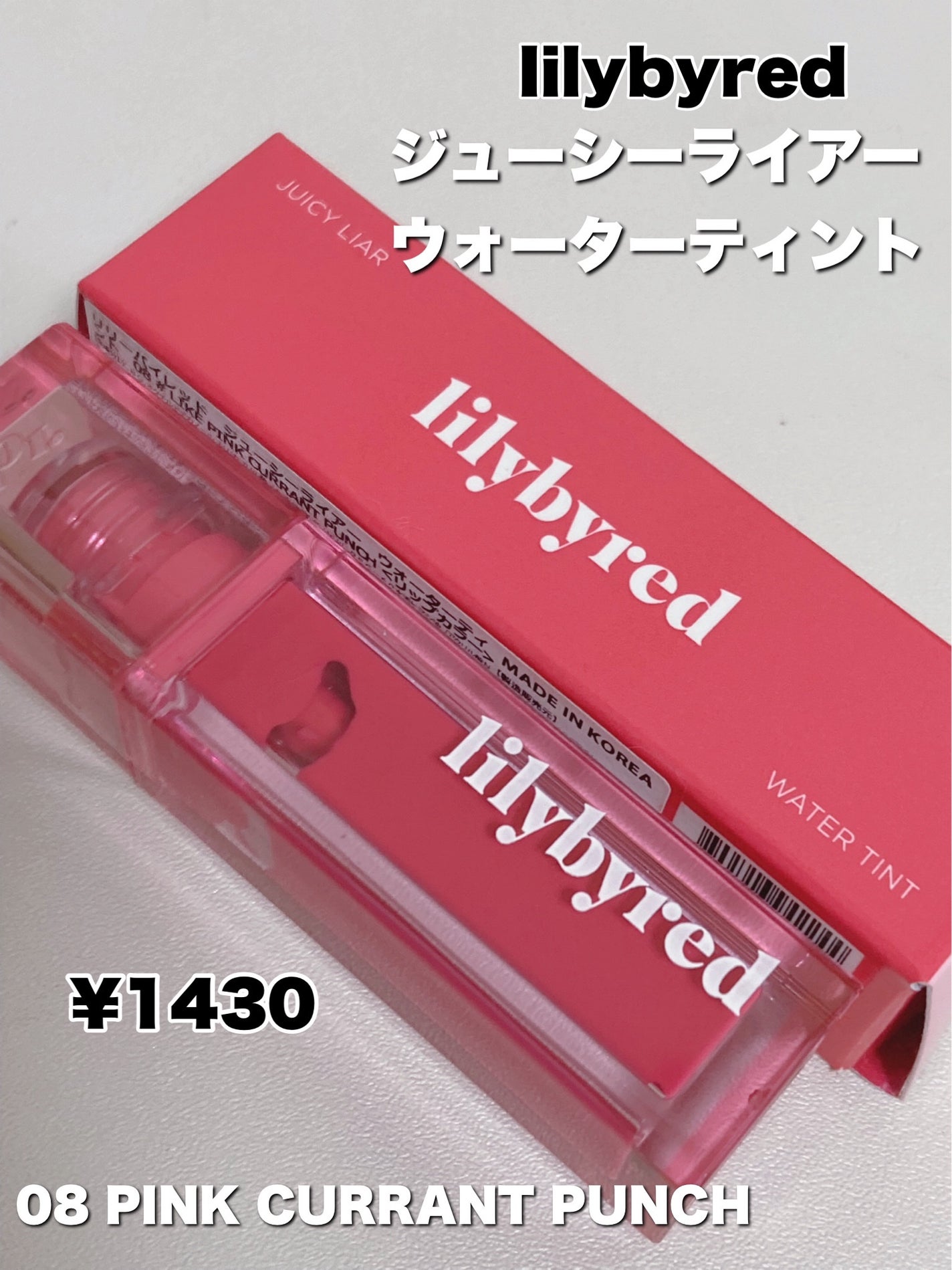 ジューシーライアー ウォーターティント/lilybyred/リップティントを使ったクチコミ(2枚目)