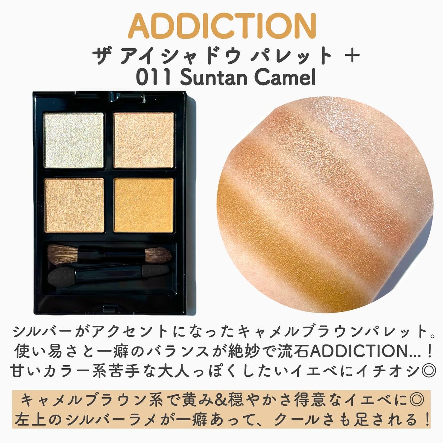 アディクション ザ アイシャドウ パレット +/ADDICTION/アイシャドウパレットを使ったクチコミ(7枚目)