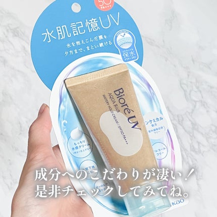 ビオレUV アクアリッチ ウォータリーホールドクリーム(水肌記憶UV)/ビオレ/日焼け止めクリームを使ったクチコミ(5枚目)