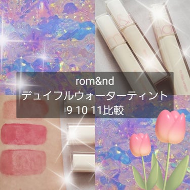 デュイフルウォーターティント<ミルクグロッサリー> 10 MURMUR PINK/rom&nd/リップグロスを使ったクチコミ（1枚目）