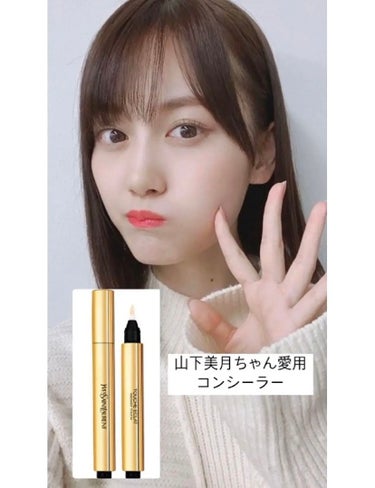 ラディアント タッチ No.1.5 ラディアンスシルク/YVES SAINT LAURENT BEAUTE/コンシーラーを使ったクチコミ（1枚目）