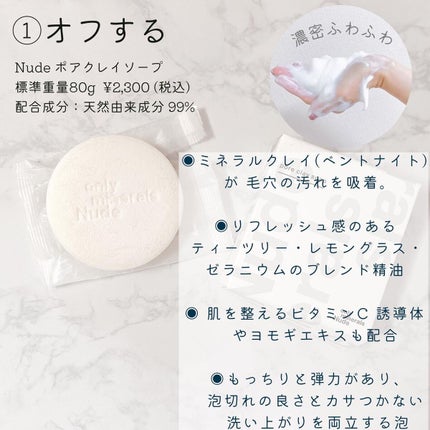 Nude ポアクレイソープ/ONLY MINERALS/洗顔石鹸を使ったクチコミ(2枚目)