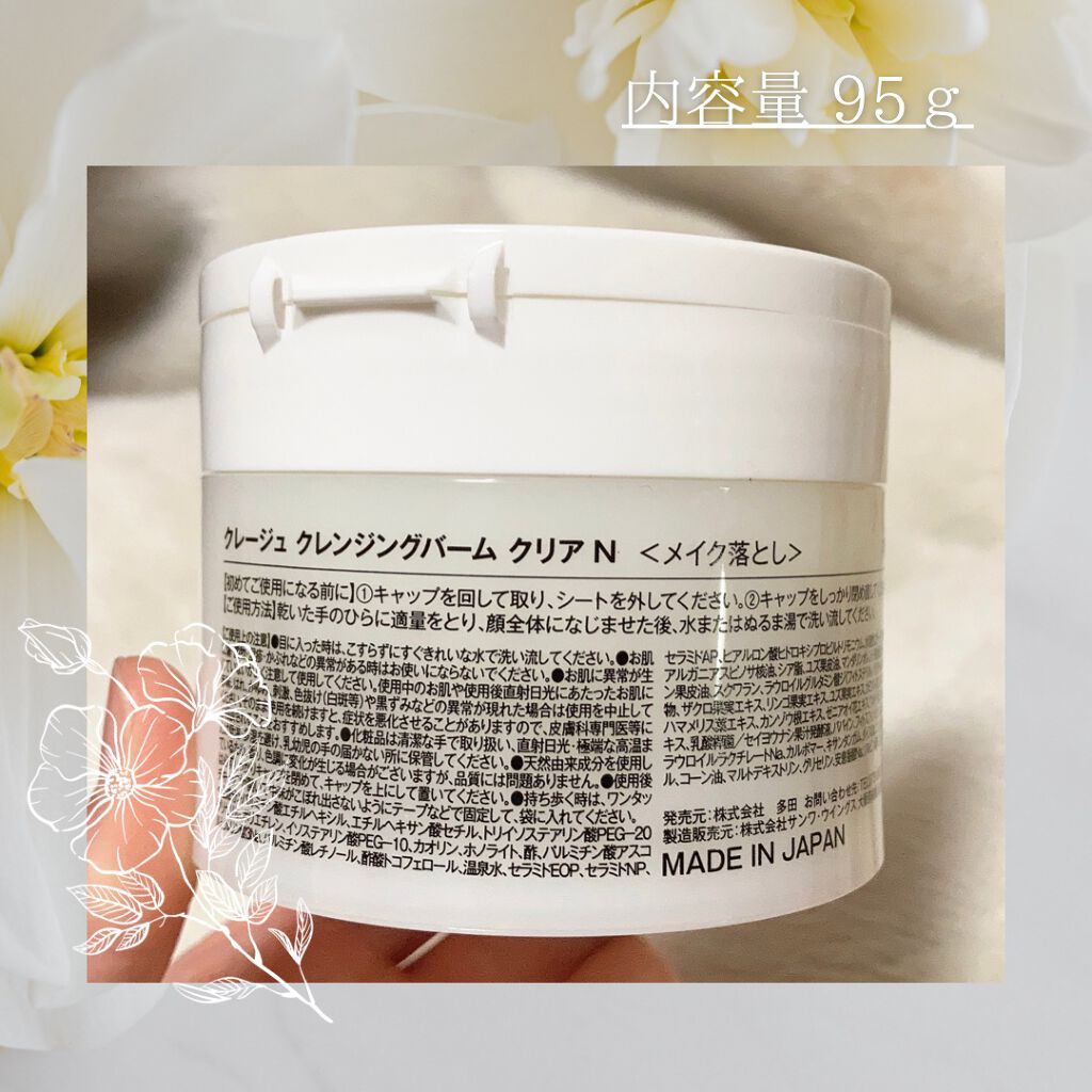 クレージュ クレンジングバーム クリアN/CLAYGE/クレンジングバームを使ったクチコミ(2枚目)