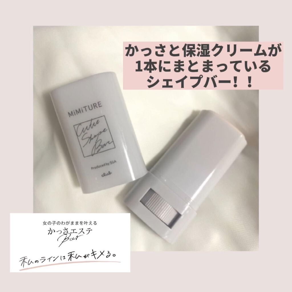 ミミチュール キュット シェイプ バー/クラブ/フェイスバームを使ったクチコミ(1枚目)