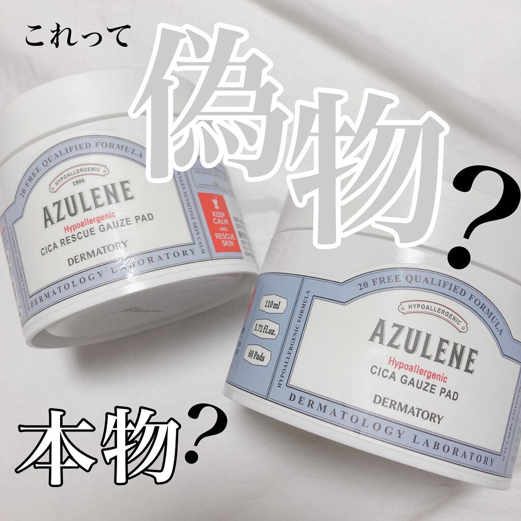 ハイポアレジェニック シカ レスキューガーゼパッド/Dermatory/シートマスク・パックを使ったクチコミ（1枚目）