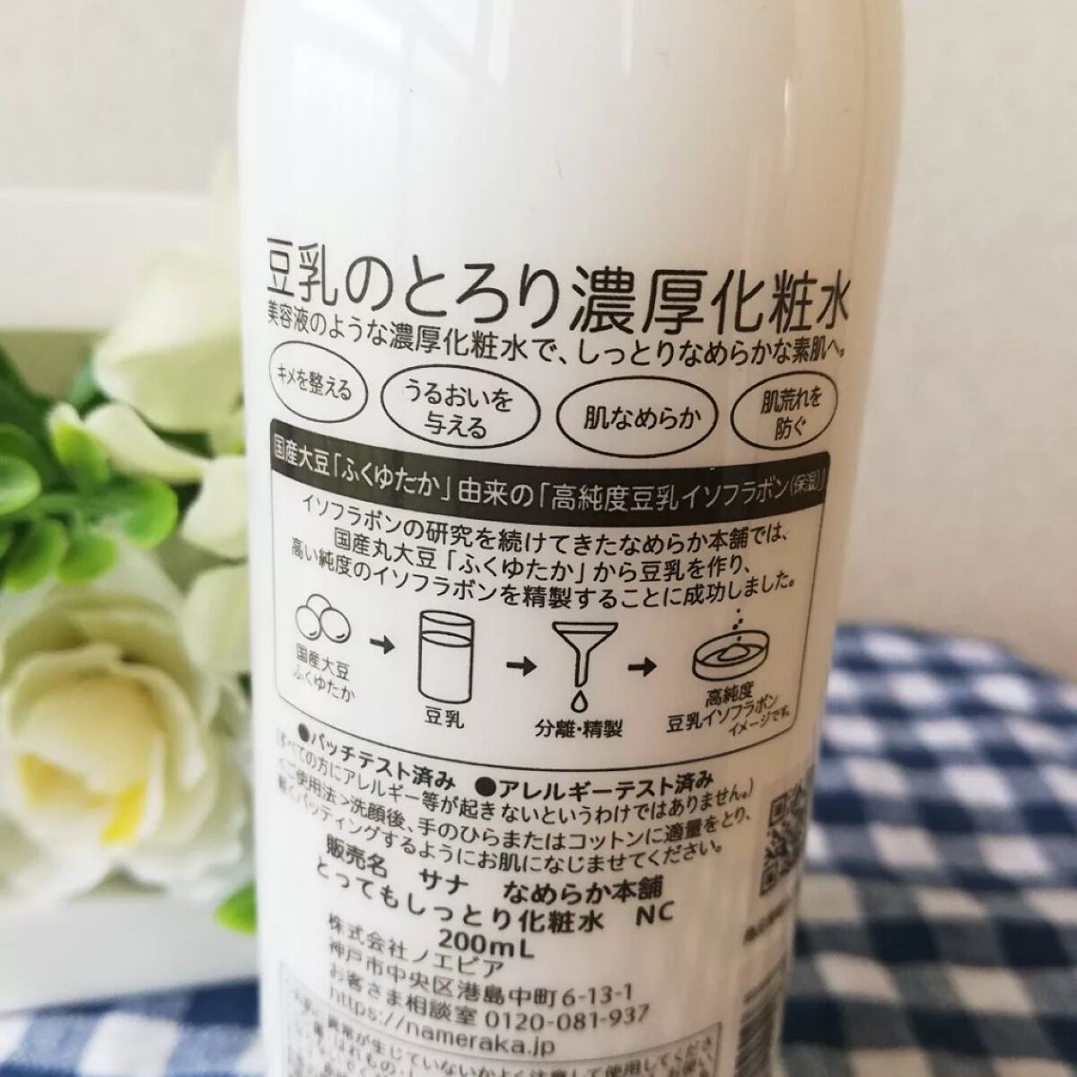 とってもしっとり化粧水 ＮＣ 200ml/なめらか本舗/化粧水を使ったクチコミ（2枚目）