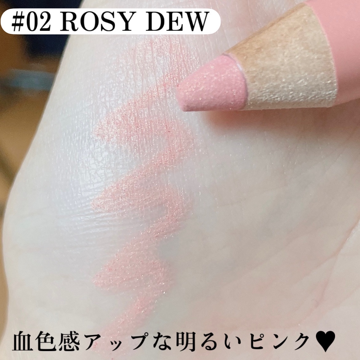 アートクラス フロッタージュペンシル #2 Rosy Dew(ロージーデュー)/too cool for school/スティックアイシャドウを使ったクチコミ（2枚目）