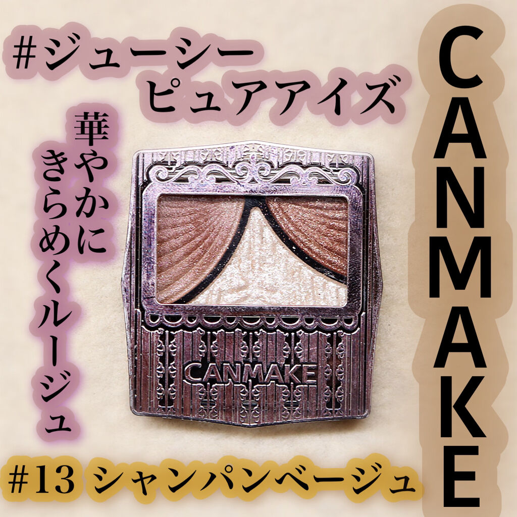 ジューシーピュアアイズ/キャンメイク/アイシャドウパレットを使ったクチコミ（1枚目）
