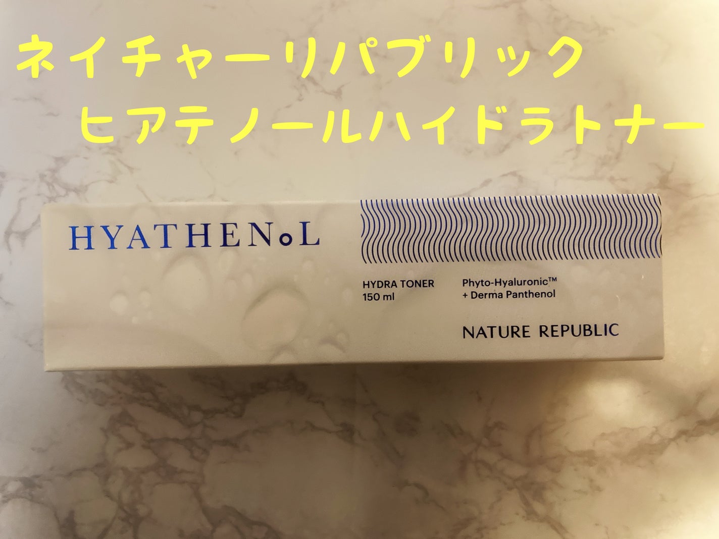 ヒアテノール トナー/ネイチャーリパブリック/化粧水を使ったクチコミ(1枚目)