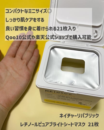 キューブマスク レチノール/ネイチャーリパブリック/シートマスク・パックを使ったクチコミ(2枚目)