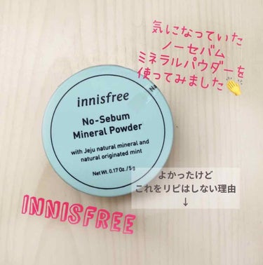 ノーセバム ミネラルパウダー/innisfree/ルースパウダーを使ったクチコミ（1枚目）