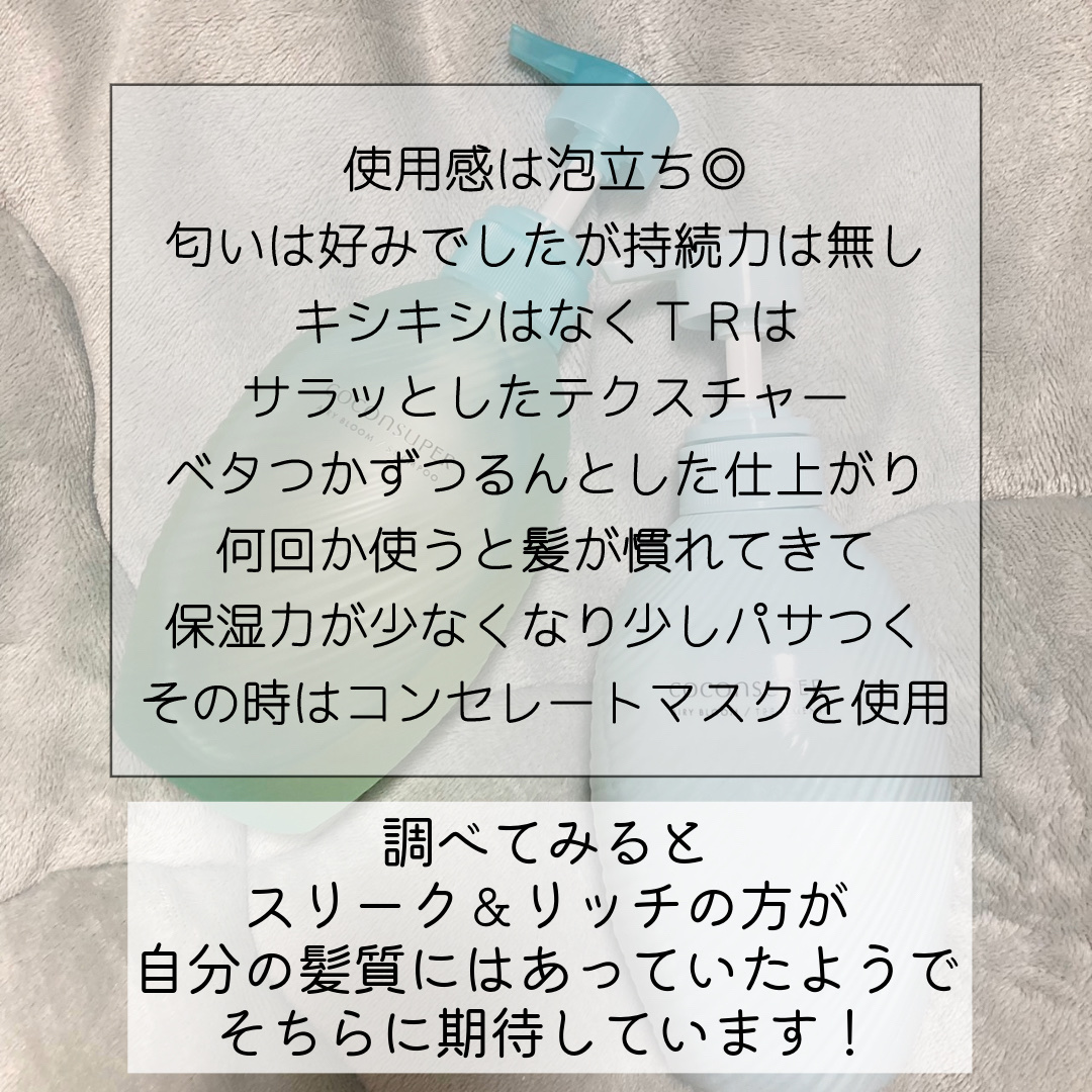 インナーコンフォートシャンプー／インテンシブリペアトリートメント（エアリーブルーム） シャンプーボトル（500ml）/ココンシュペール/市販シャンプーを使ったクチコミ（2枚目）