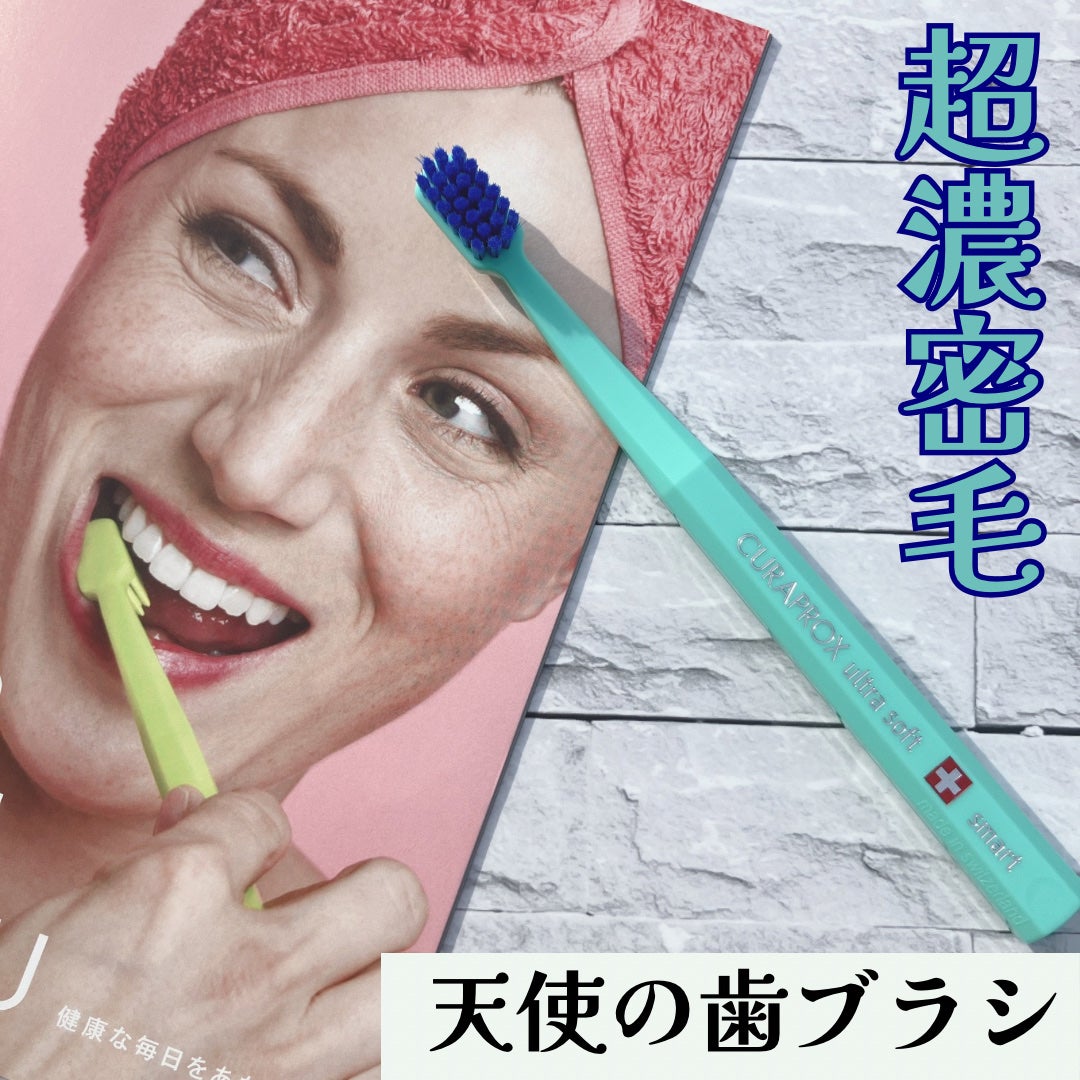 CS スマート/CURAPROX/歯ブラシを使ったクチコミ(1枚目)