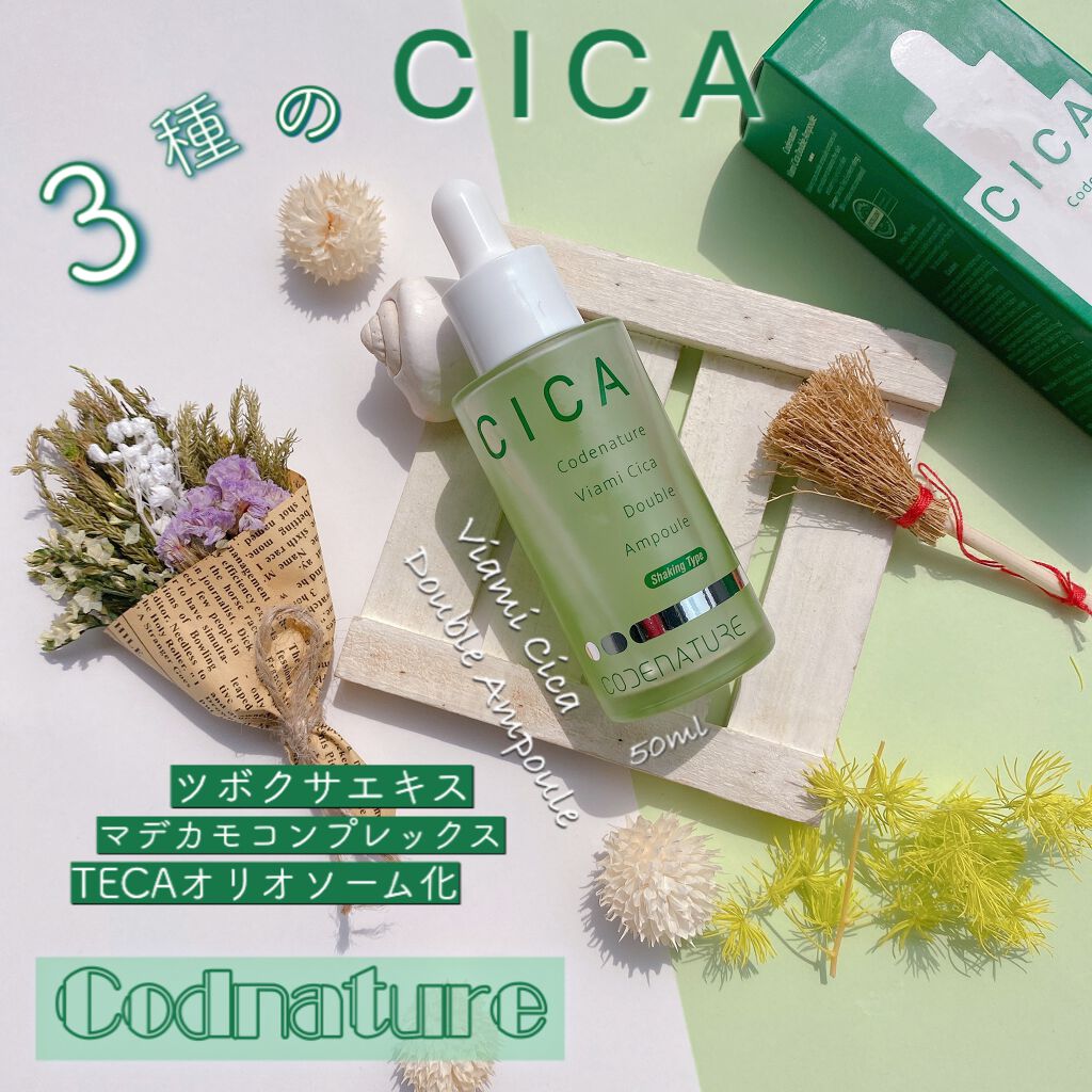 ビアミシカダブルアンプル/CODENATURE/美容液を使ったクチコミ(1枚目)