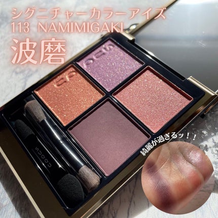 シグニチャー カラー アイズ/SUQQU/アイシャドウパレットを使ったクチコミ(1枚目)