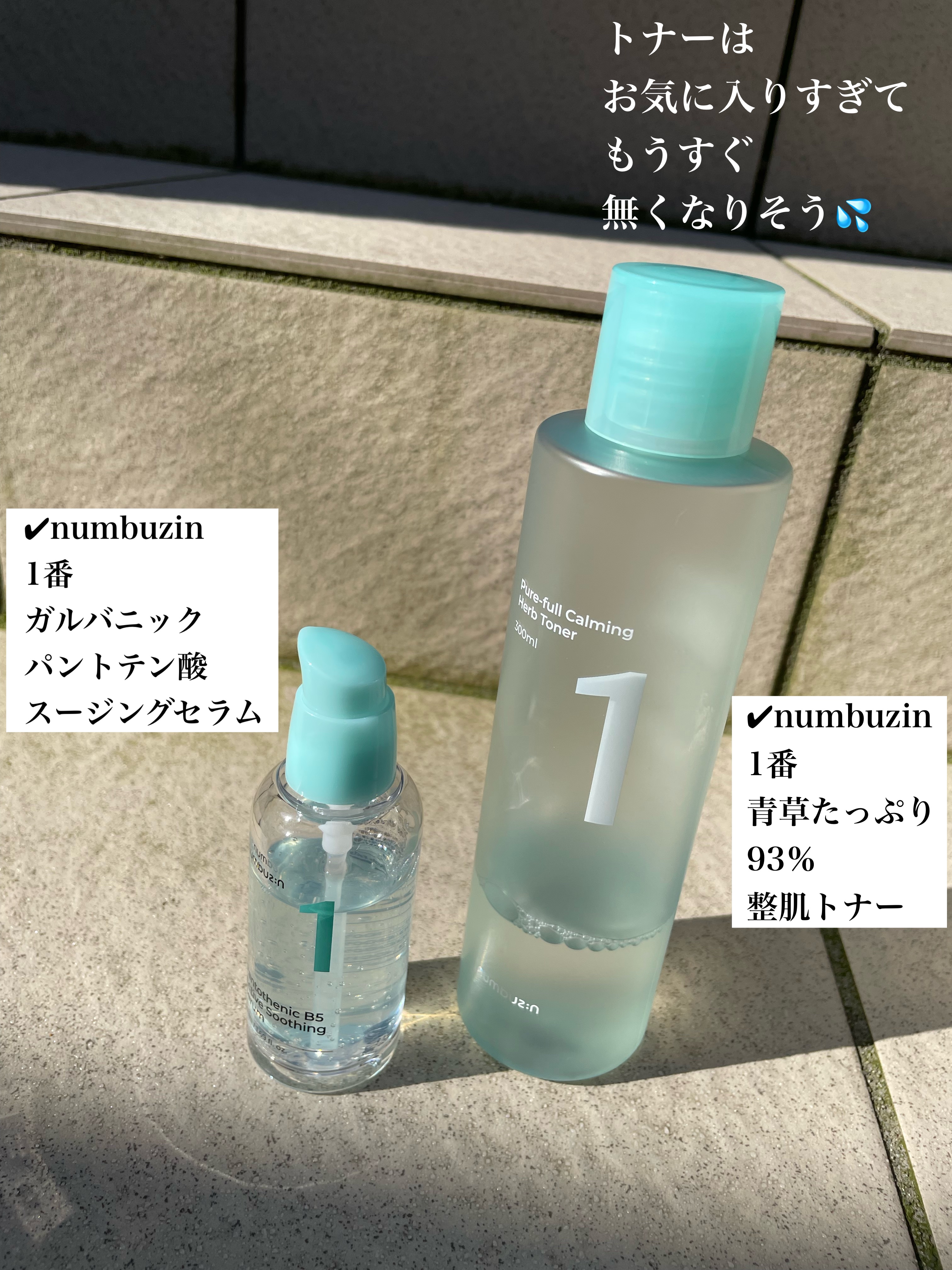 1番 青草たっぷり93％整肌トナー/numbuzin/化粧水を使ったクチコミ（2枚目）
