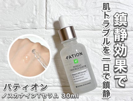 ノスカナイン トラブル セラム/FATION/美容液を使ったクチコミ(1枚目)