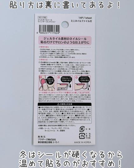 貼るジェルネイル/セリア/ネイルシールを使ったクチコミ(4枚目)