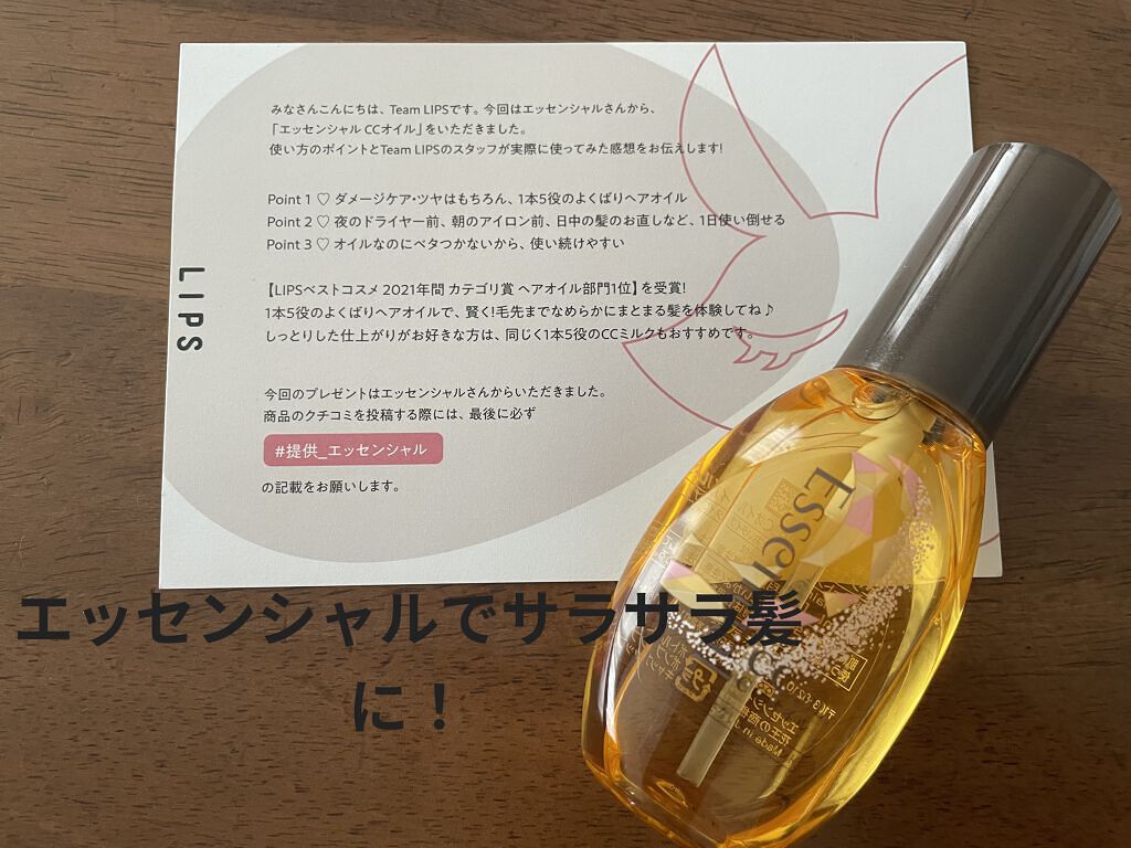CCオイル/エッセンシャル/ヘアオイルを使ったクチコミ（1枚目）