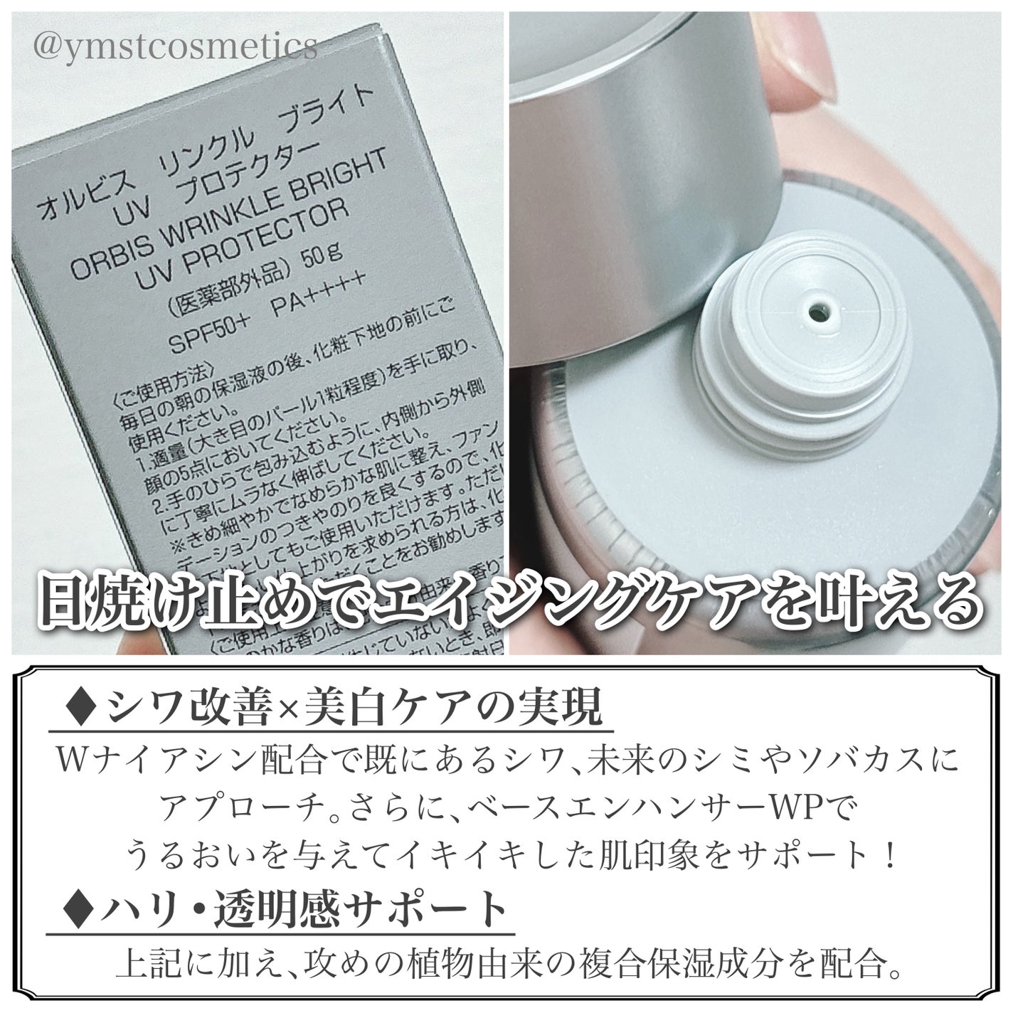 オルビス リンクルブライトUVプロテクター/オルビス/日焼け止めクリームを使ったクチコミ(3枚目)
