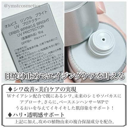 オルビス リンクルブライトUVプロテクター | 50g オルビス オルビス リンクルブライトUVプロテクター | 50g オルビス