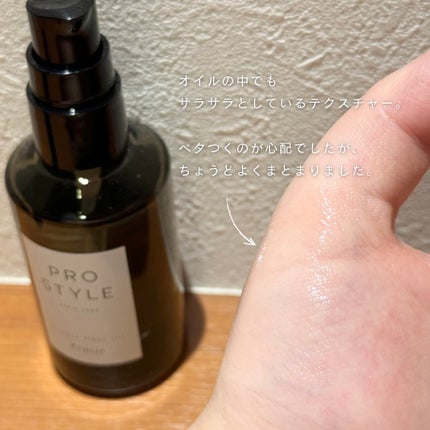 ニュアンスメイクオイル/プロスタイル/ヘアオイルを使ったクチコミ(2枚目)