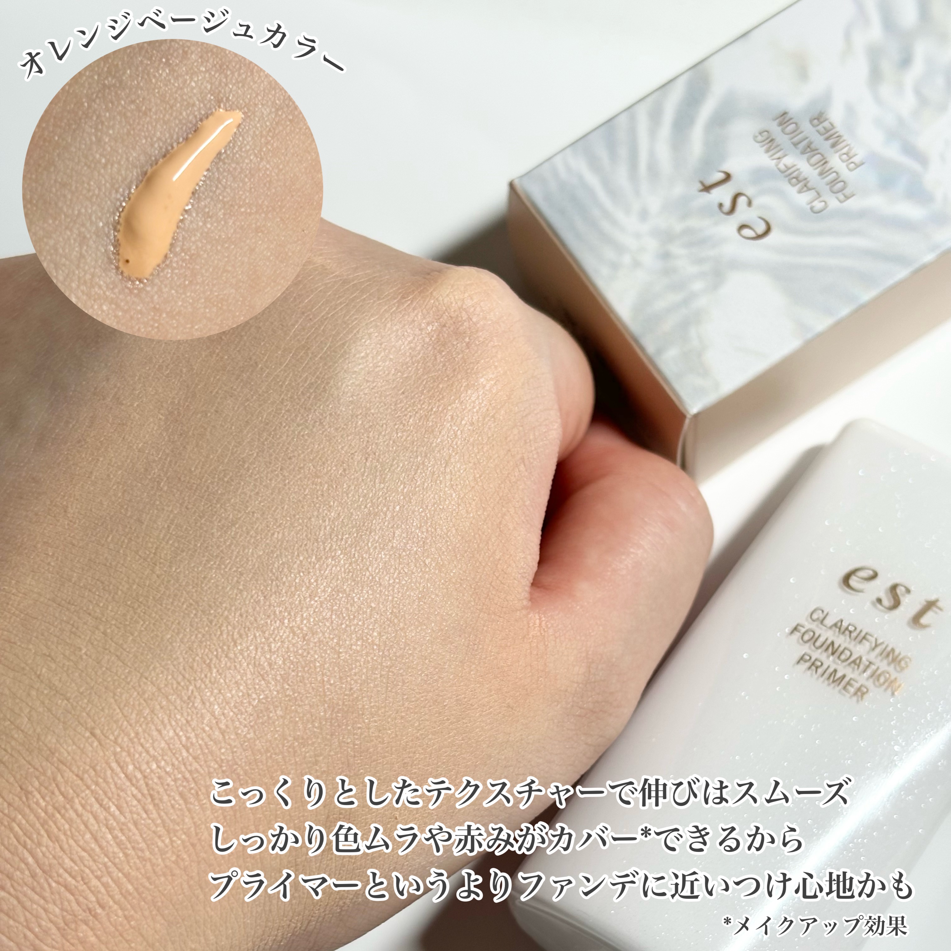 クラリファイイング ファンデーション プライマー/est/化粧下地を使ったクチコミ（3枚目）