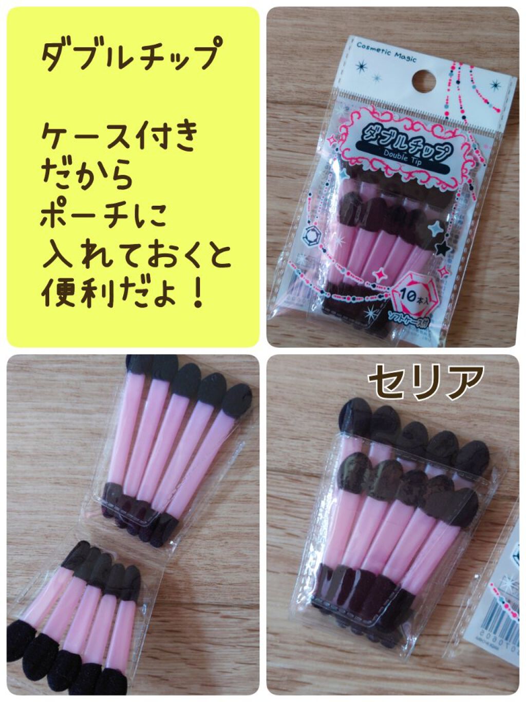 ダブルチップ/ミツキ/その他化粧小物を使ったクチコミ（1枚目）