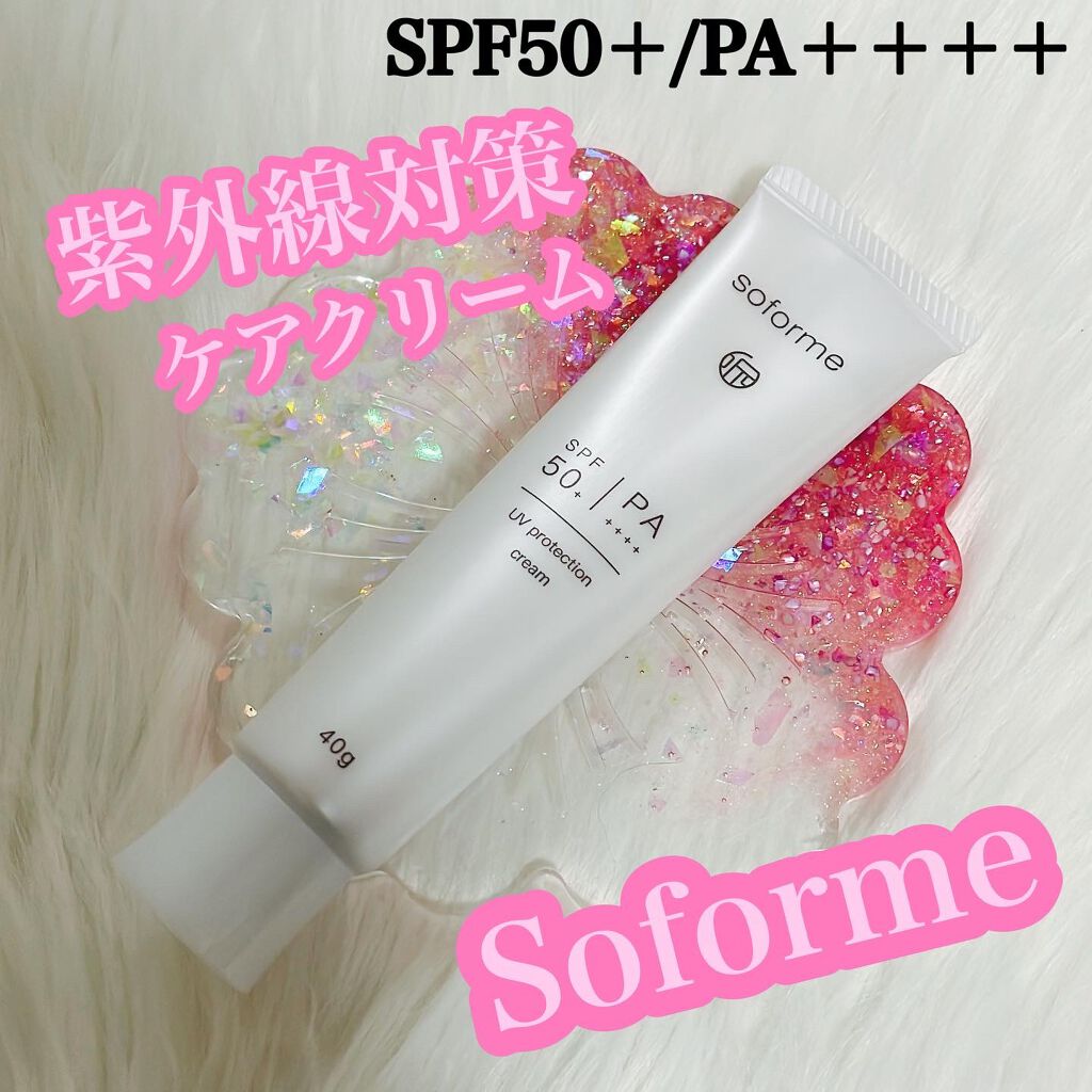 紫外線対策ミルク/soforme/日焼け止めミルクを使ったクチコミ(1枚目)
