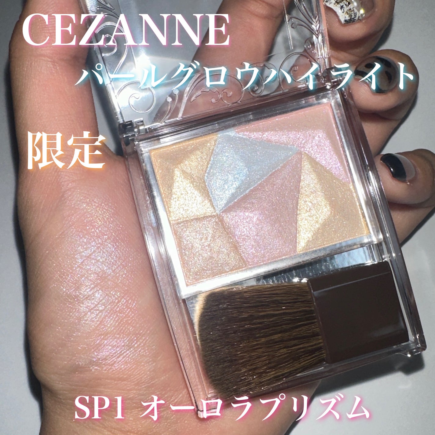 パールグロウハイライト/CEZANNE/ハイライト・シェーディングを使ったクチコミ(1枚目)