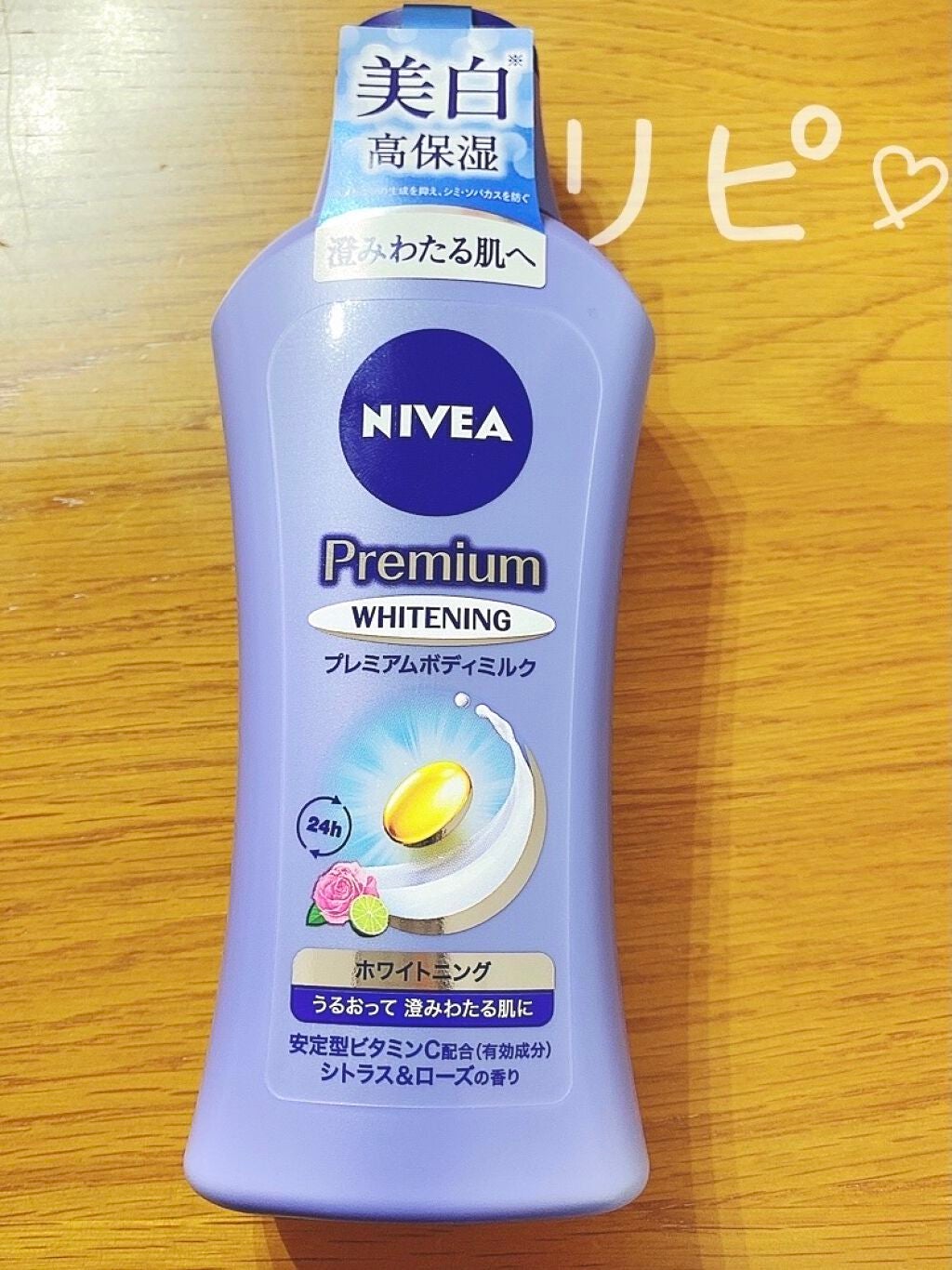 プレミアムボディミルク ホワイトニング【医薬部外品】 /ニベア/ボディミルクを使ったクチコミ(1枚目)