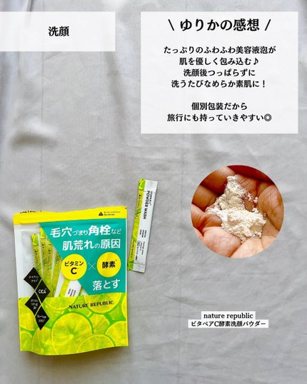 ビタペアC酵素洗顔パウダー/ネイチャーリパブリック/洗顔パウダーを使ったクチコミ(7枚目)