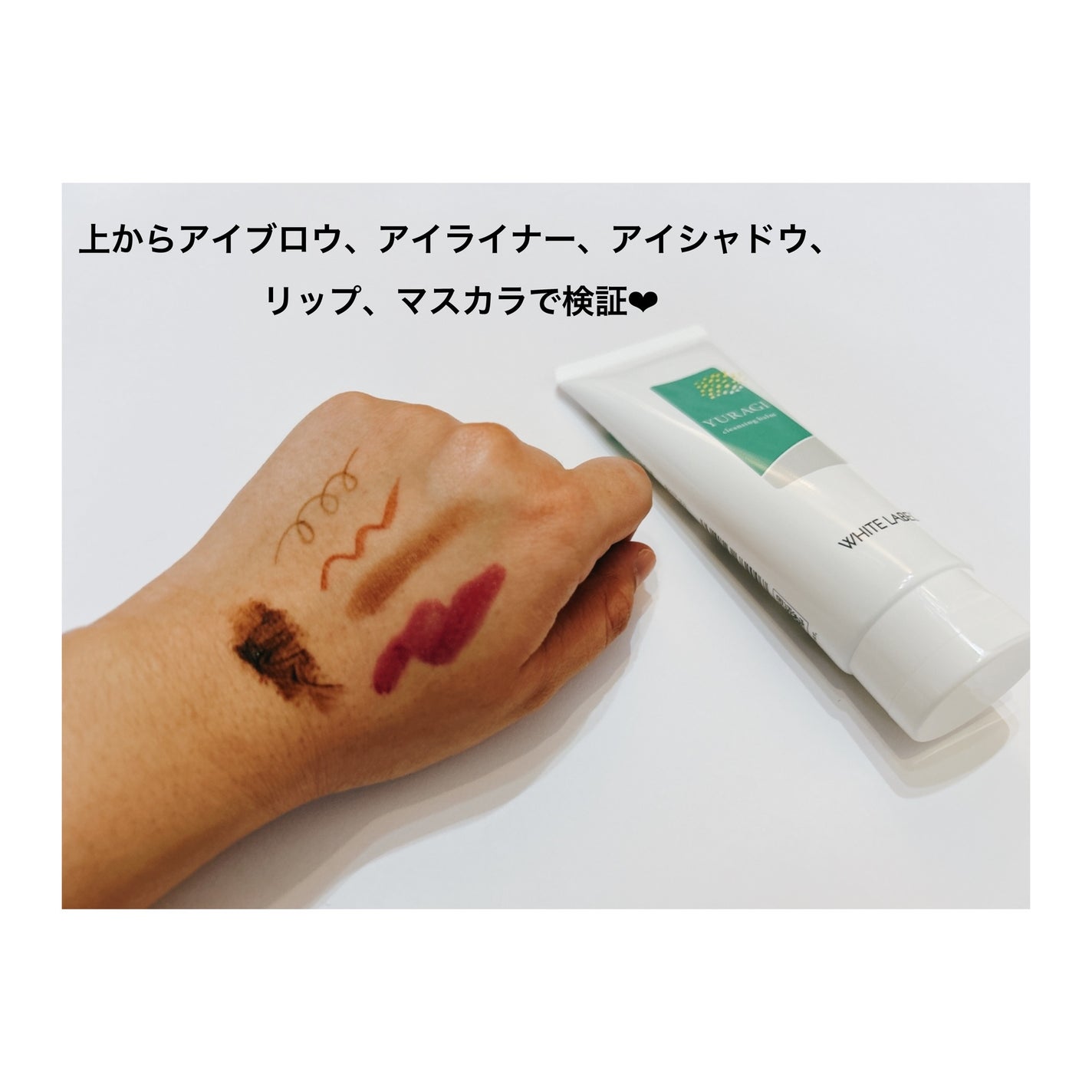 ホワイトラベル ゆらぎクレンジングバーム/ミックコスモ/クレンジングバームを使ったクチコミ(4枚目)