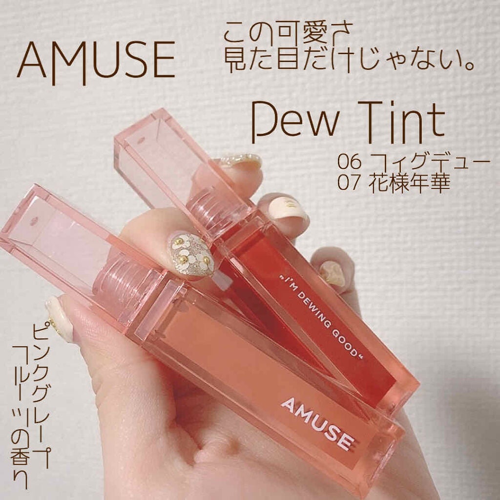 デューティント/AMUSE/リップティントを使ったクチコミ(1枚目)