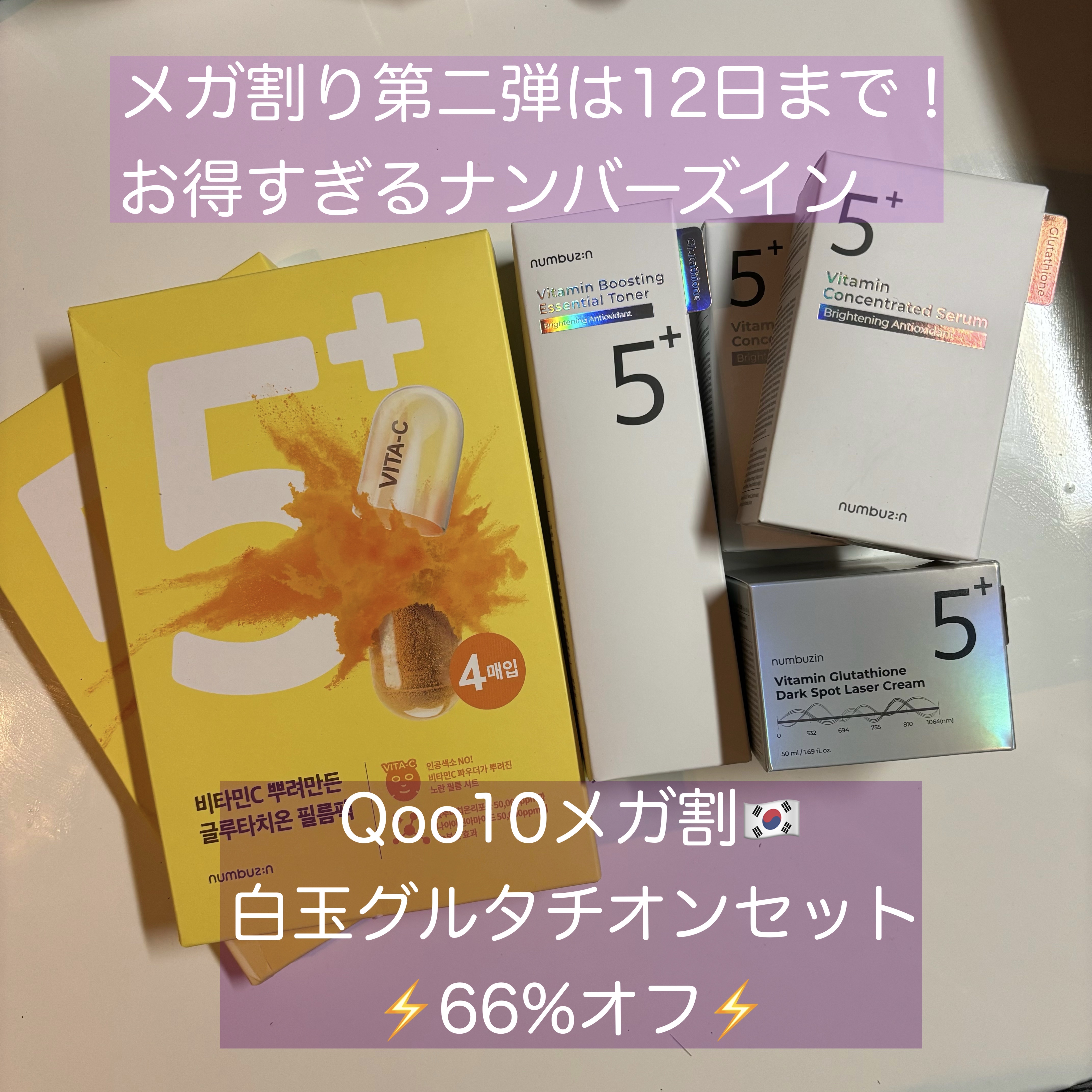 5番 白玉グルタチオンＣ美容液/numbuzin/美容液を使ったクチコミ（1枚目）